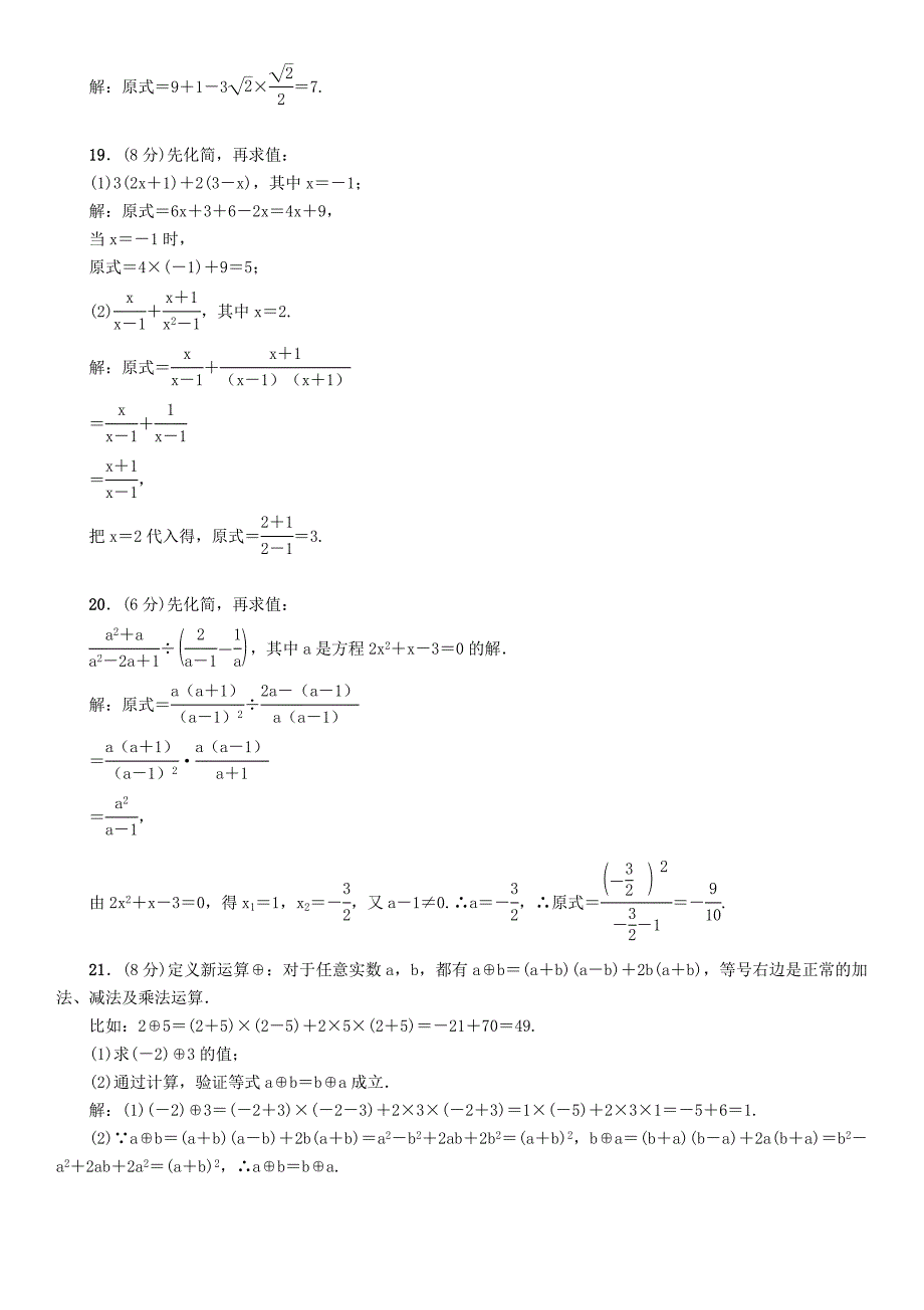 2018年中考数学总复习教材知识梳理篇第1章数与式阶段测评试题07153.doc_第3页