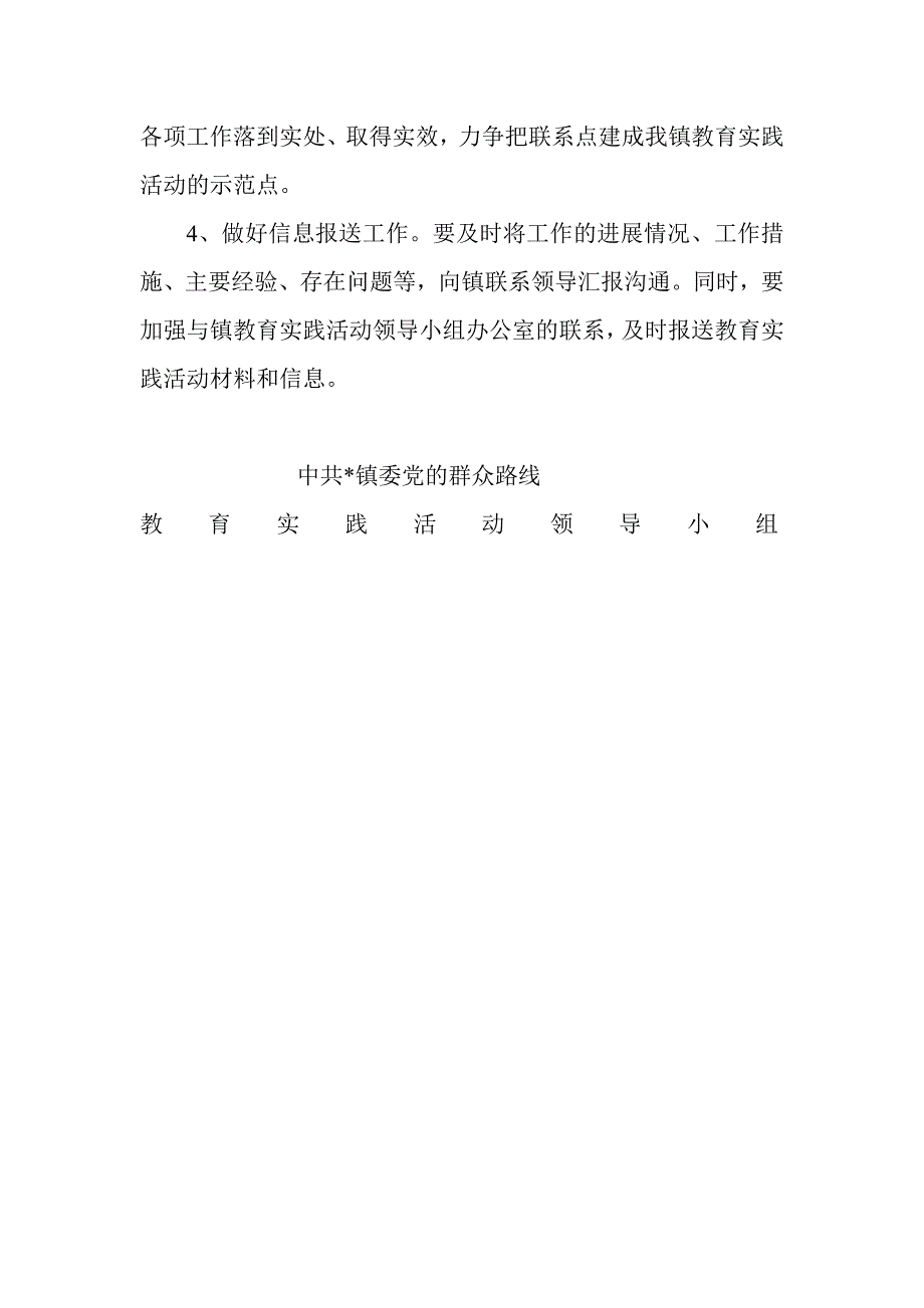 关于建立乡镇三套班子党员领导干部党的群众路线教育实践活动联系_第3页