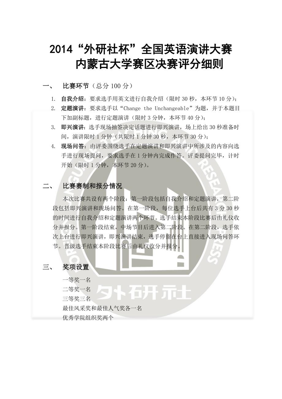 外研社杯英语演讲比赛评分细则_第1页