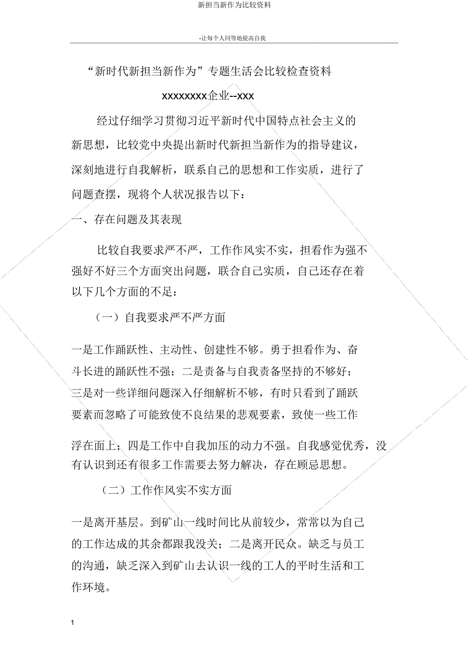 新担当新作为对照材料.doc_第1页