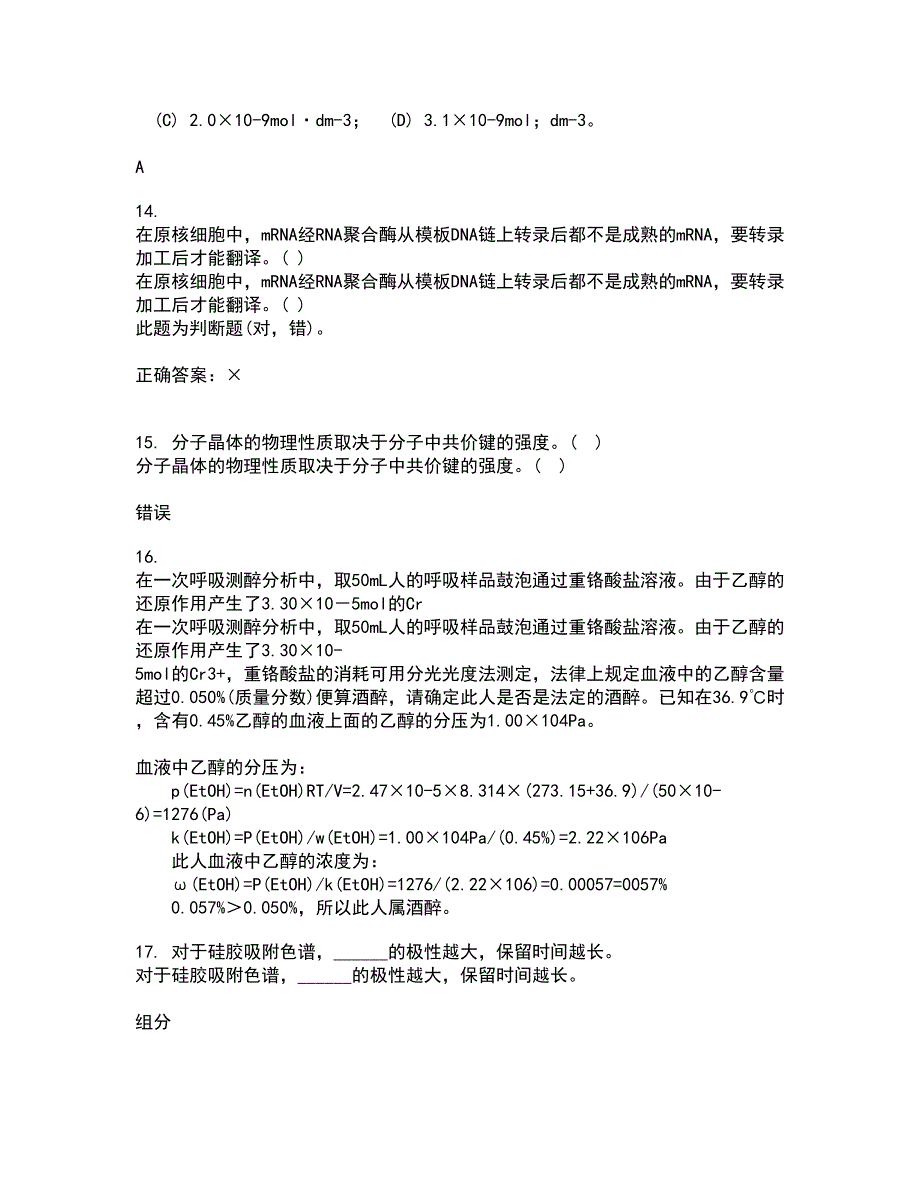 中国石油大学华东2021年12月《分离工程》期末考核试题库及答案参考86_第4页