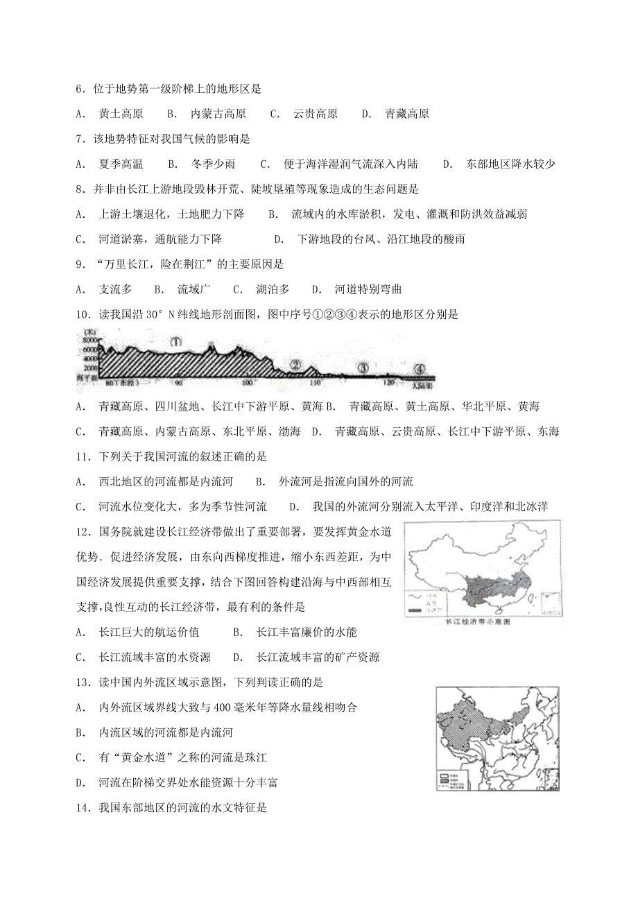 精编八年级地理上册第二章第三节河流同步检测粤教版_第2页