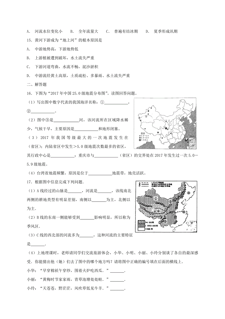 精编八年级地理上册第二章第三节河流同步检测粤教版_第3页