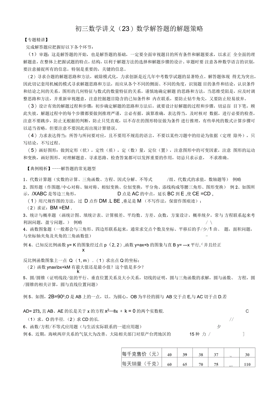 初三数学讲义(23)数学解答题的解题策略_第1页