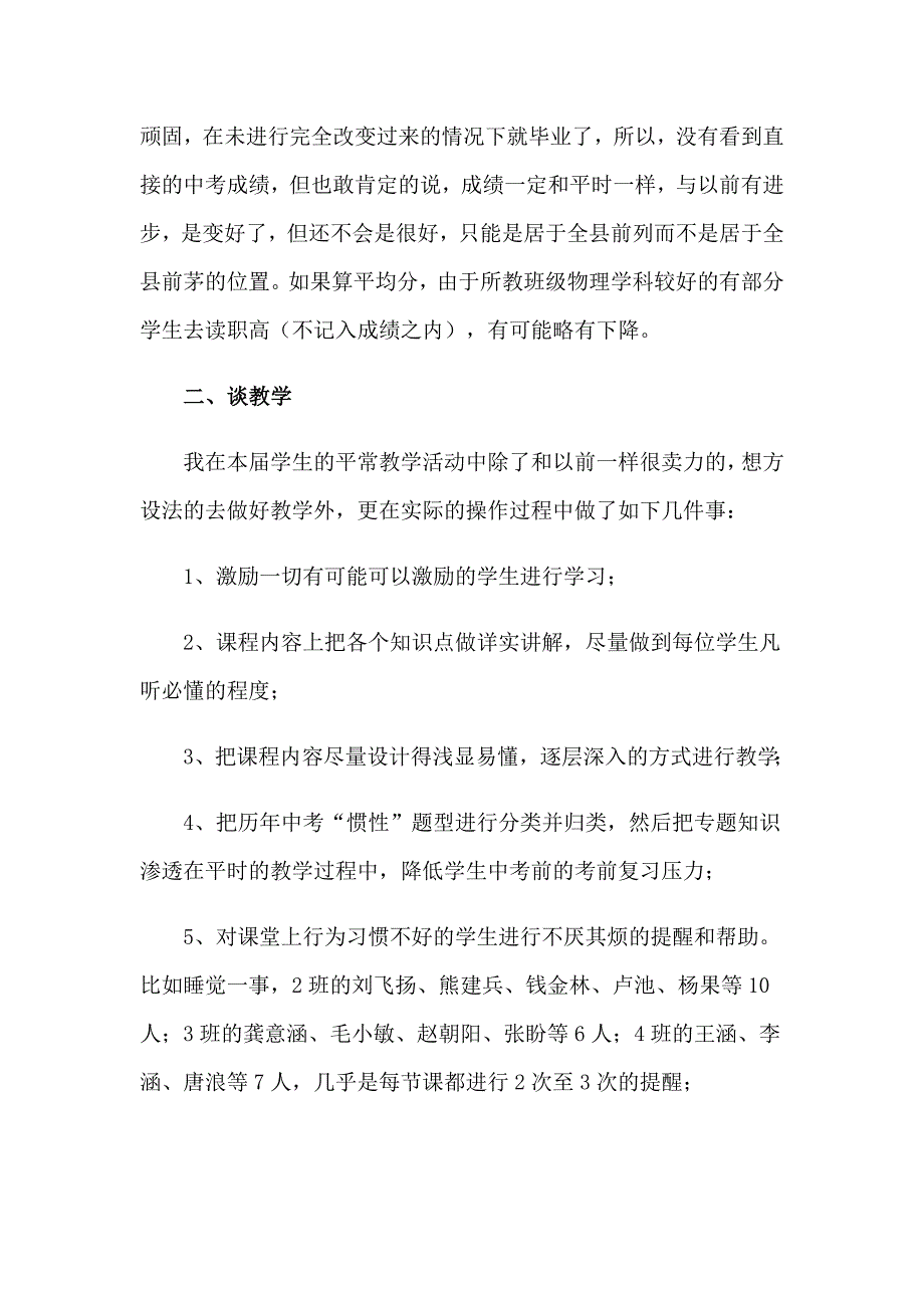 2023年初中物理教学工作总结三篇【精品模板】_第2页