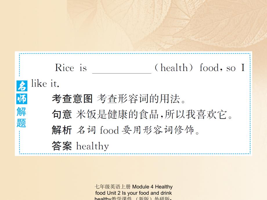 最新七年级英语上册Module4HealthyfoodUnit2Isyourfoodanddrinkhealthy教学课件新版外研版新版外研级上册英语课件_第3页