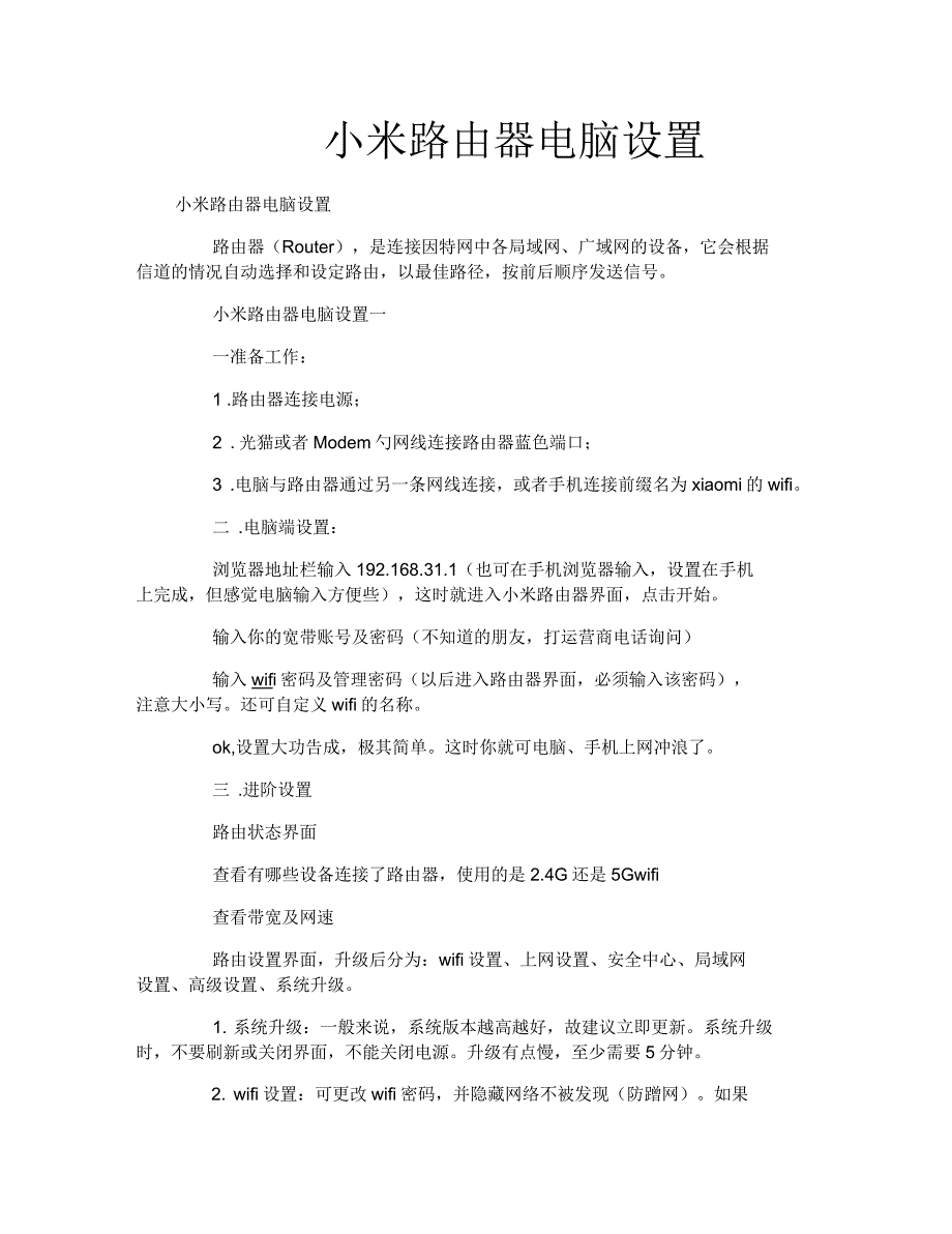 小米路由器电脑设置_第1页