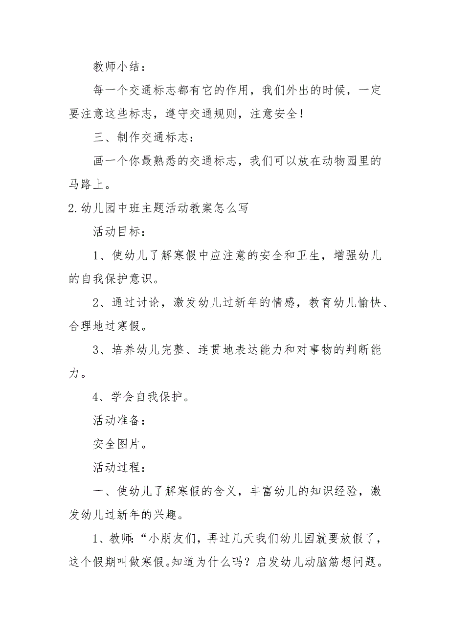 幼儿园中班主题活动教案怎么写_第2页