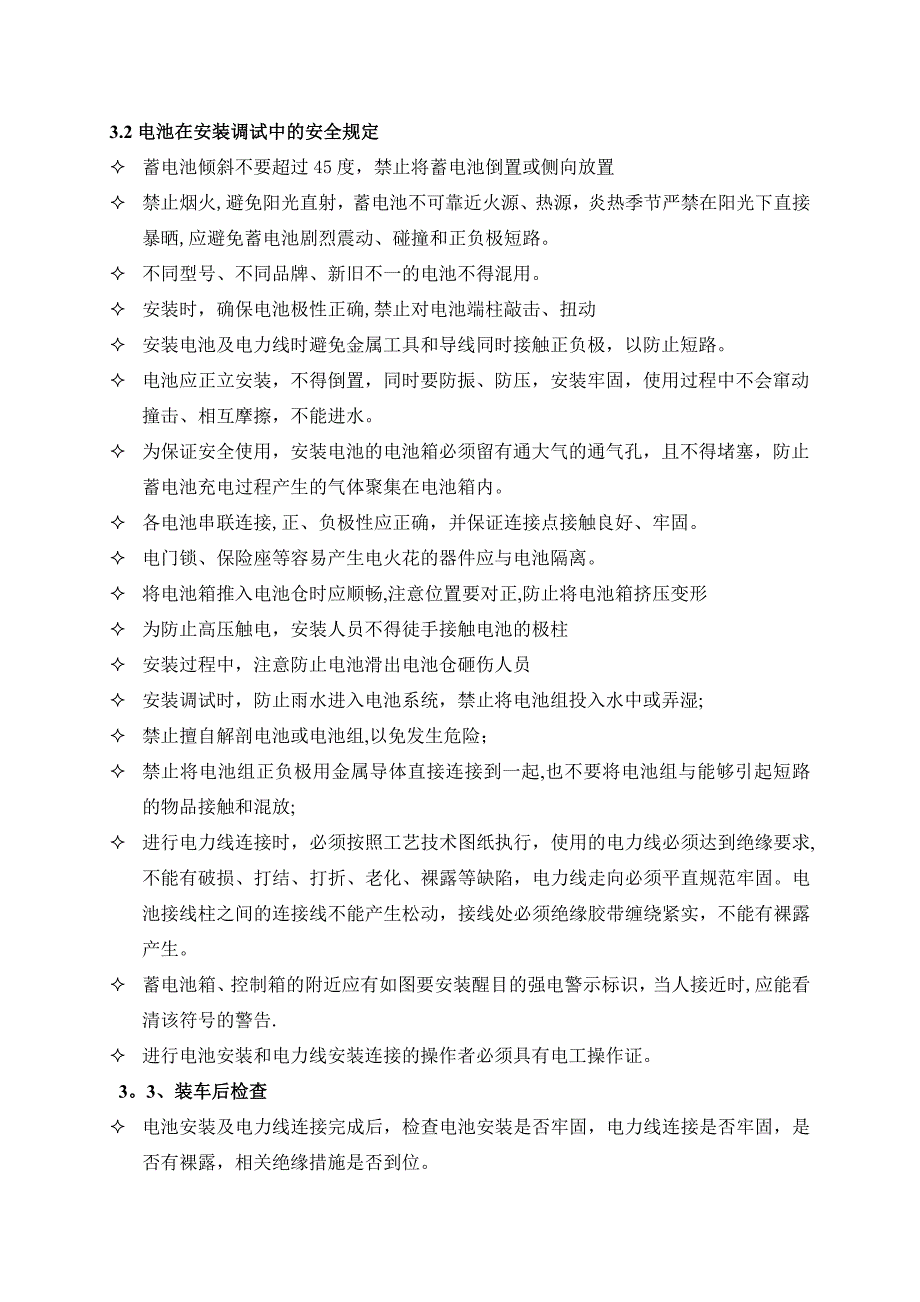 某某公司新能源车电池安全防护管理方案_第4页