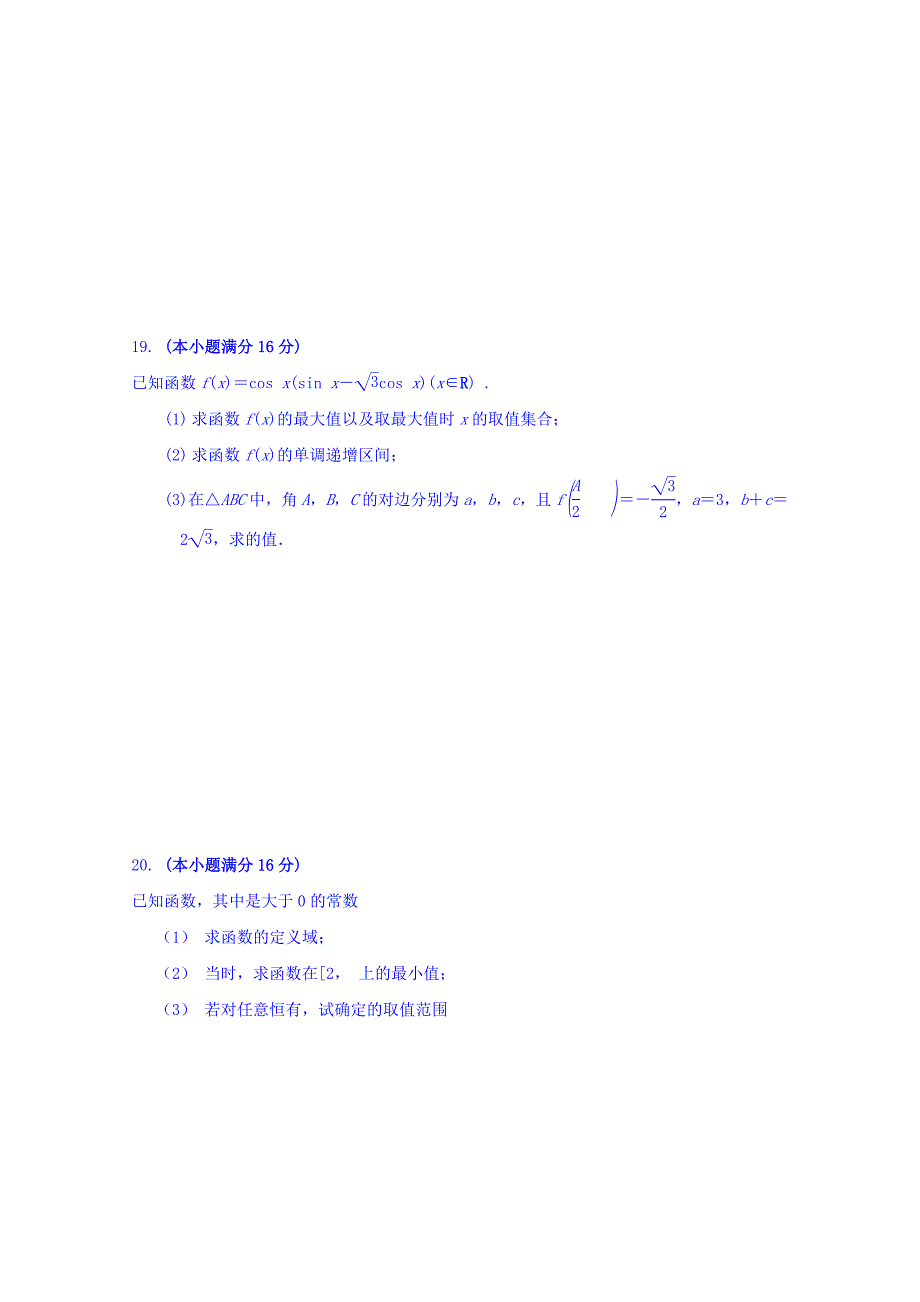 2022年高一3月模块检测数学试题 含答案_第3页