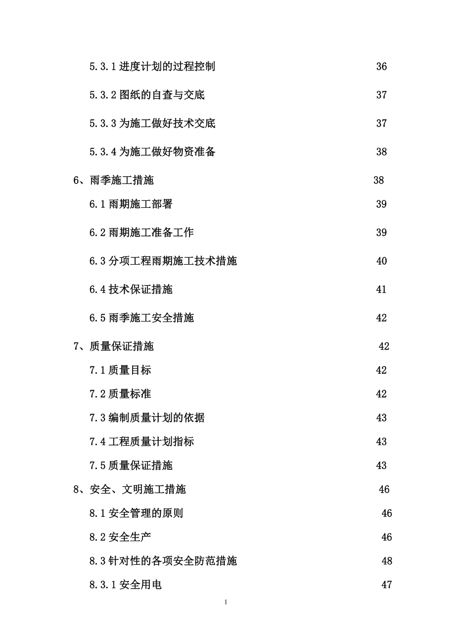 厂房钢结构吊装专项方案汇总_第3页