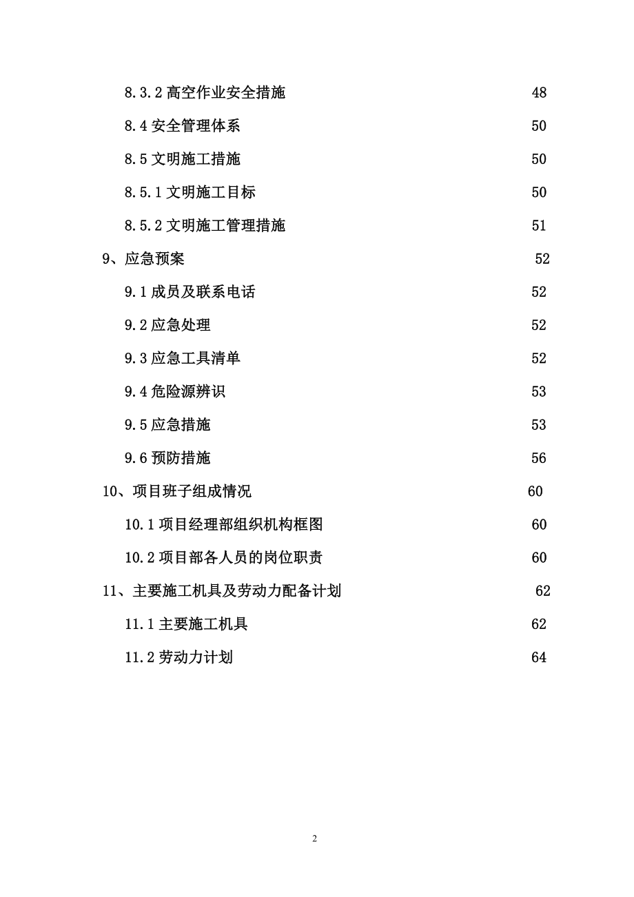 厂房钢结构吊装专项方案汇总_第4页