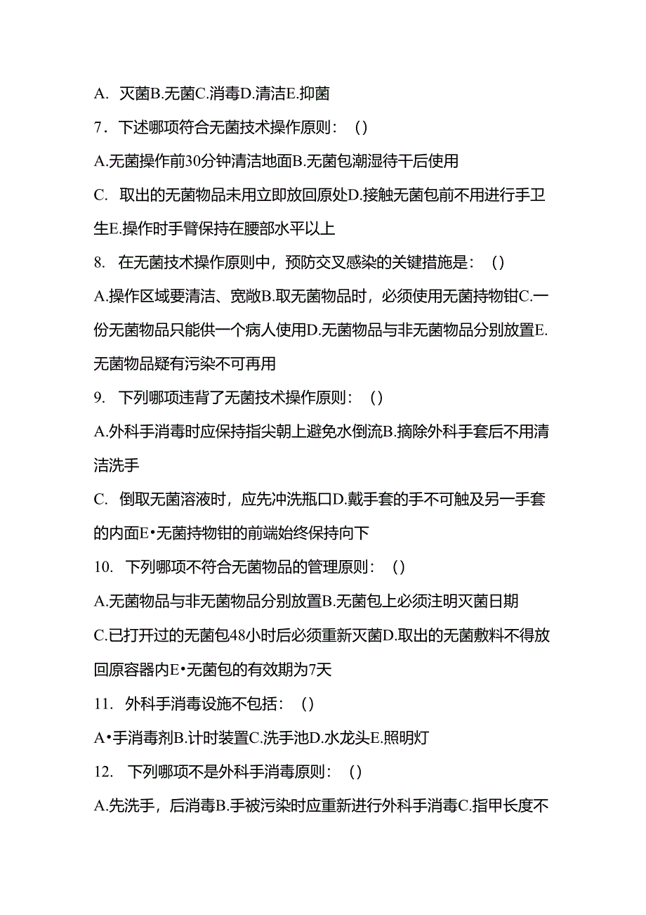 2018年手术室护理实践指南试题及答案_第2页