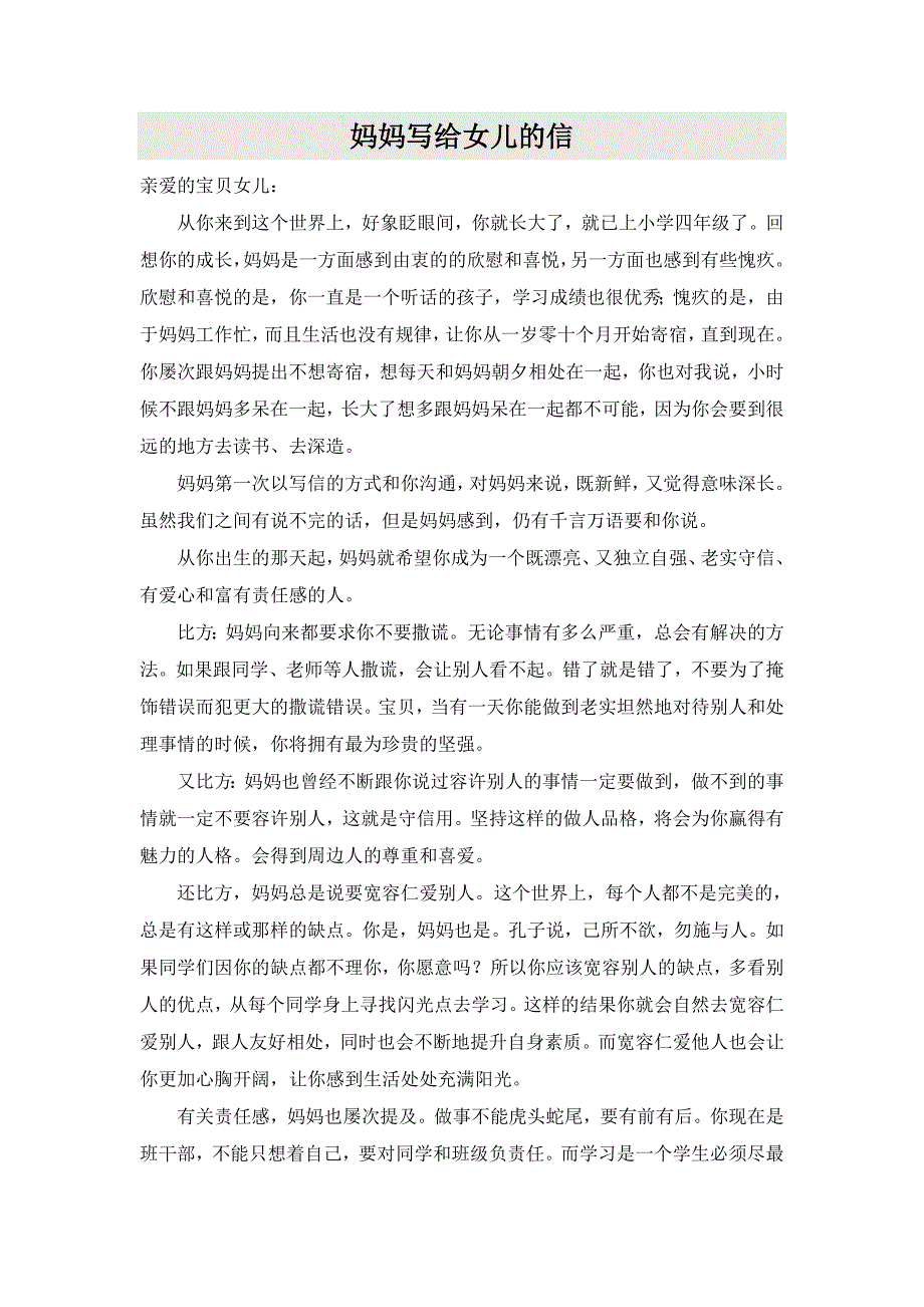 妈妈写给女儿的信_第1页