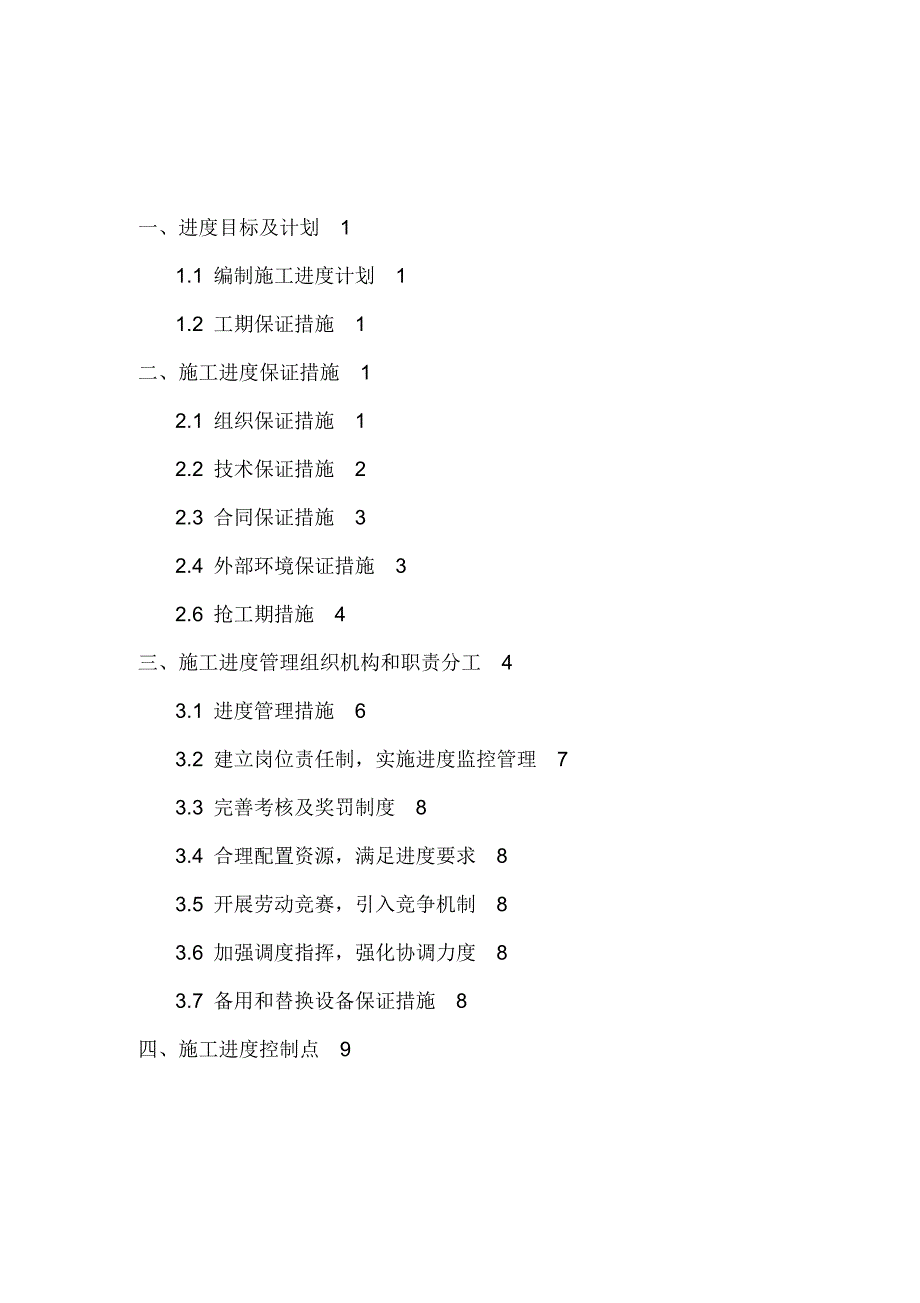 施工进度管理计划_第2页