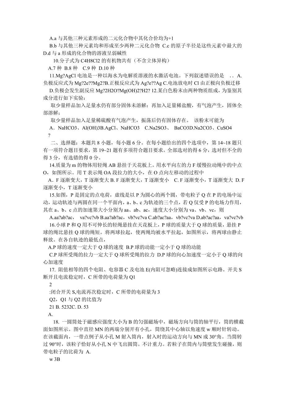 全国2卷理综试题_第5页