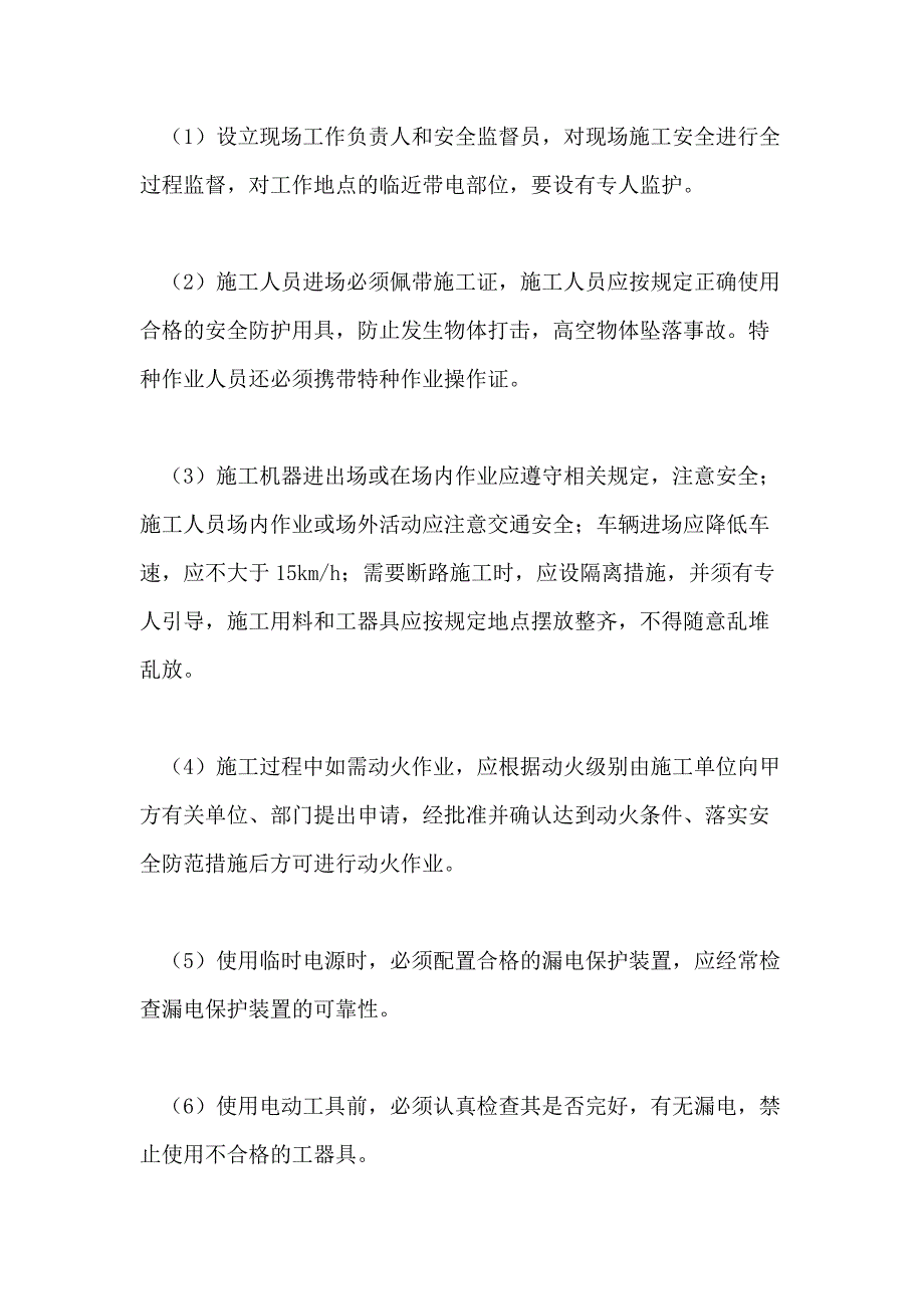 2021年安全生产施工责任书_第3页