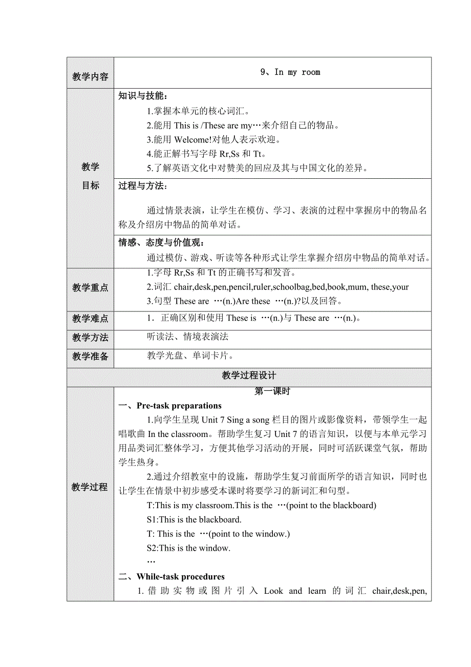 【上海教育版】英语三年级上册：Unit 9In my room教案Word版_第1页