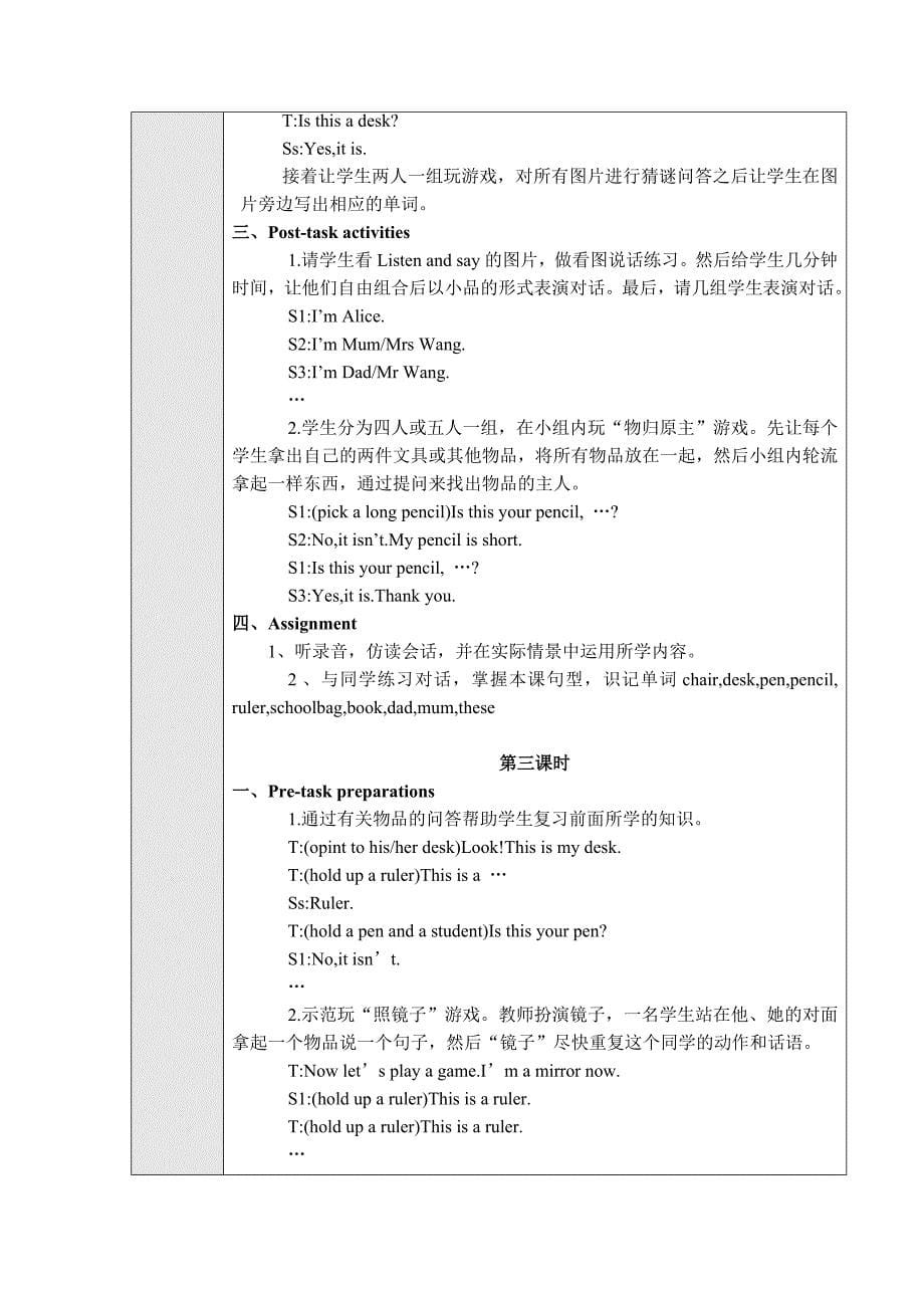 【上海教育版】英语三年级上册：Unit 9In my room教案Word版_第5页