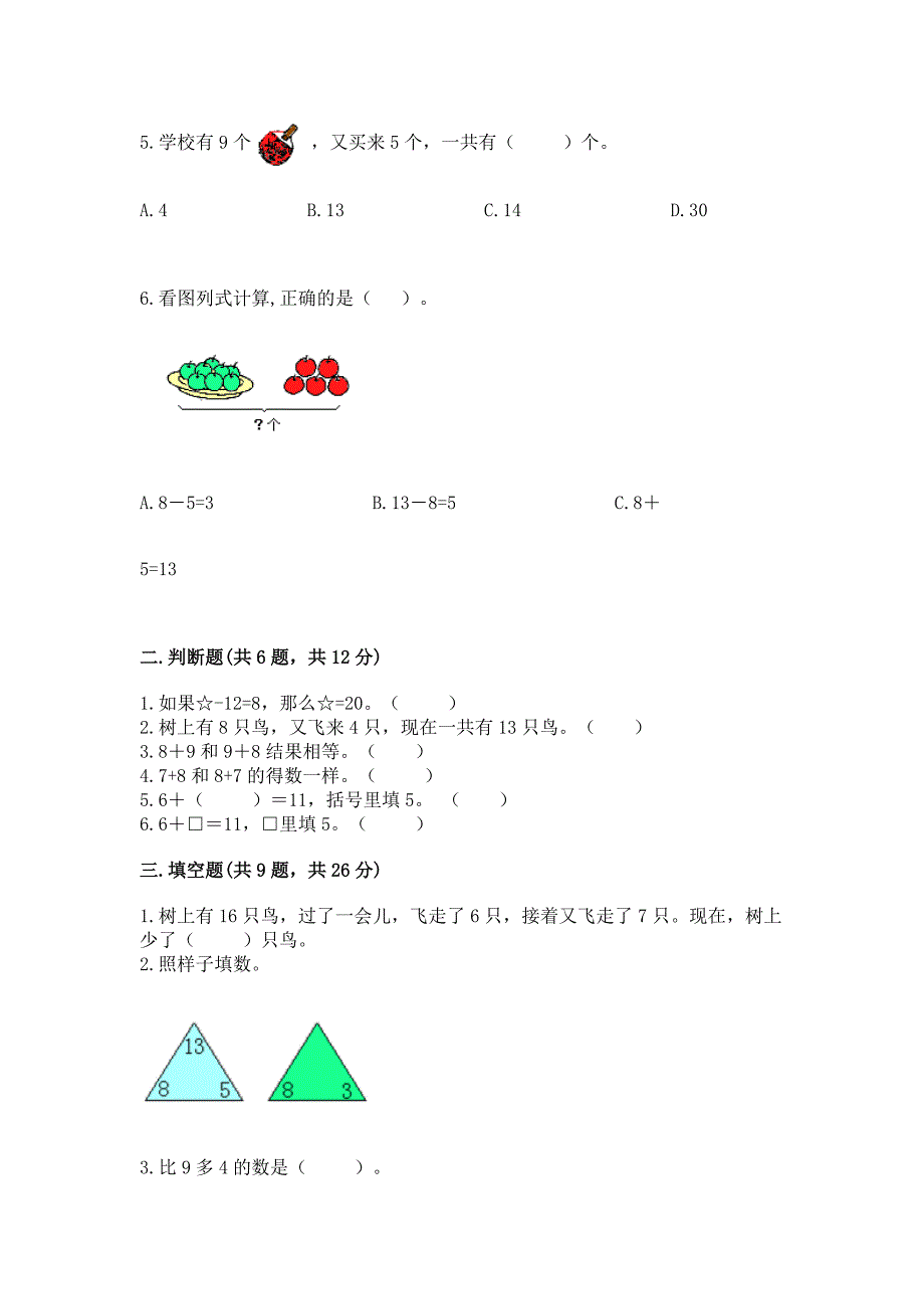 小学一年级数学《20以内的进位加法》易错题必考题.docx_第2页