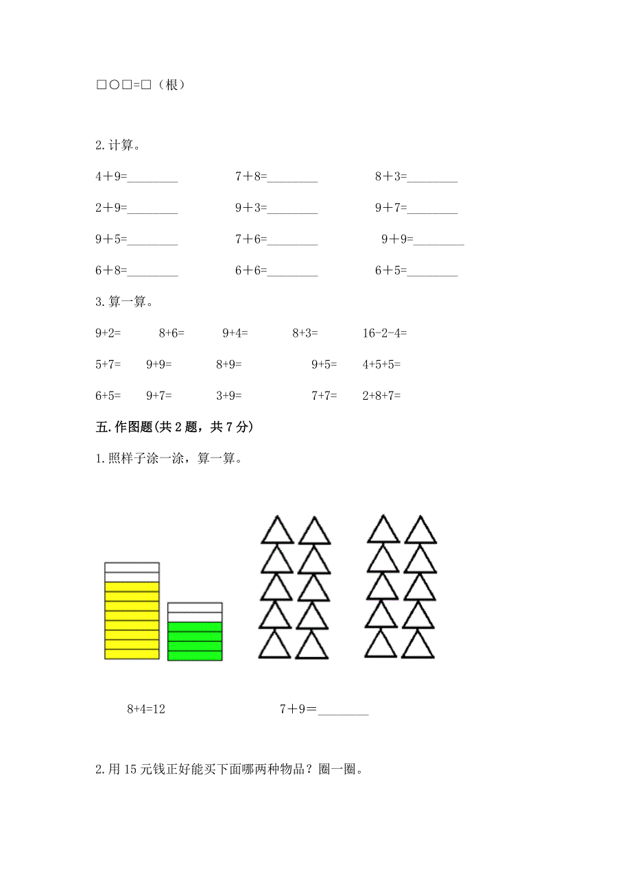 小学一年级数学《20以内的进位加法》易错题必考题.docx_第4页