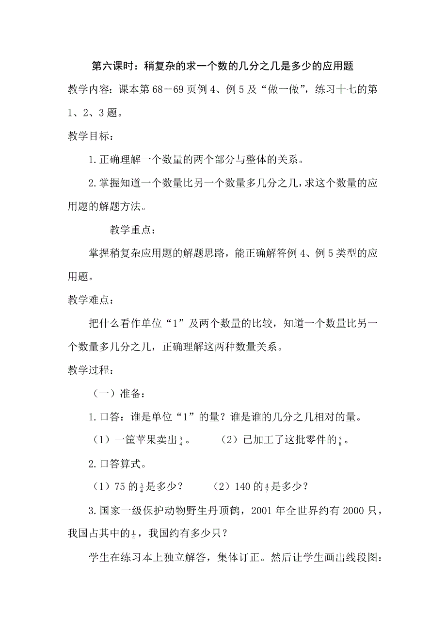 稍复杂的求一个数的几分之几是多少的应用题_第1页