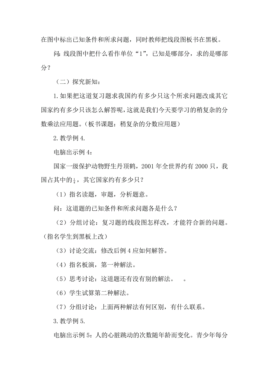 稍复杂的求一个数的几分之几是多少的应用题_第2页