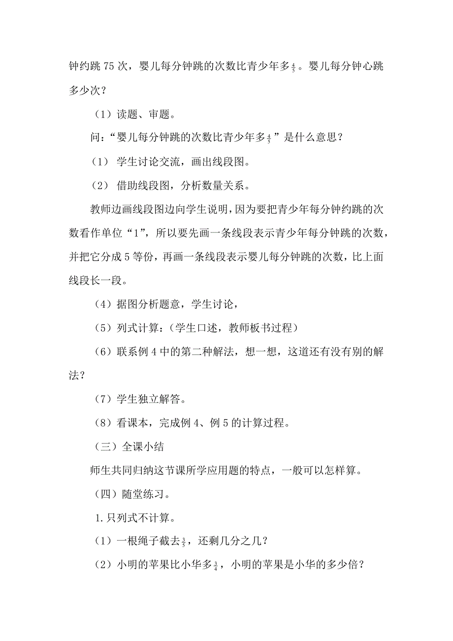 稍复杂的求一个数的几分之几是多少的应用题_第3页