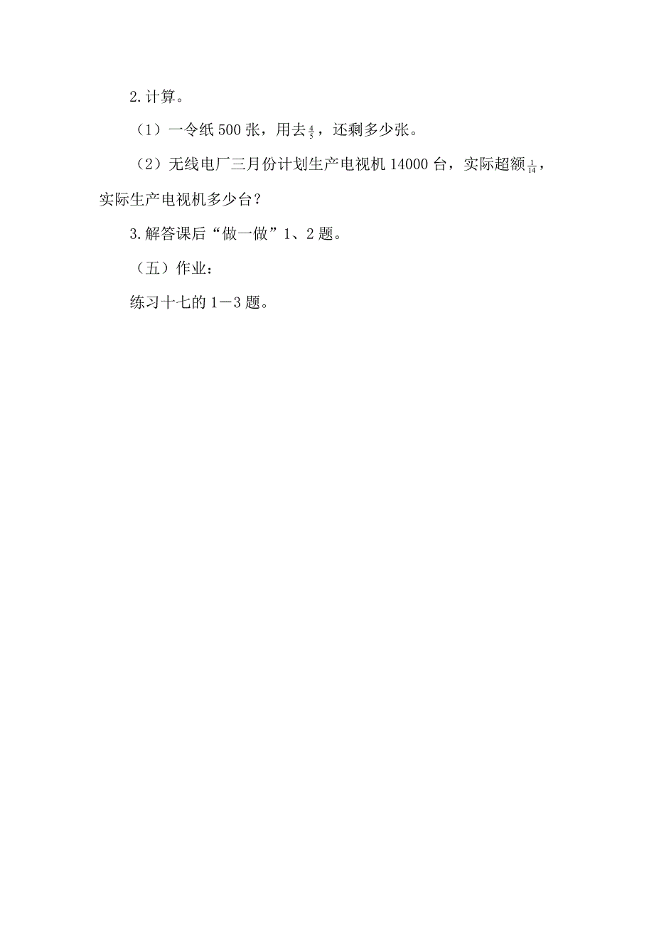 稍复杂的求一个数的几分之几是多少的应用题_第4页