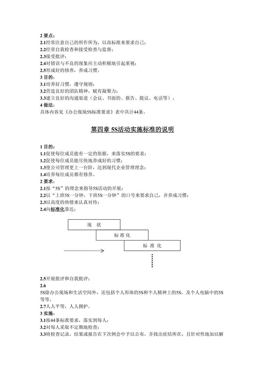 “5S”活动的理论与实务研讨讲义(1)（天选打工人）.doc_第5页