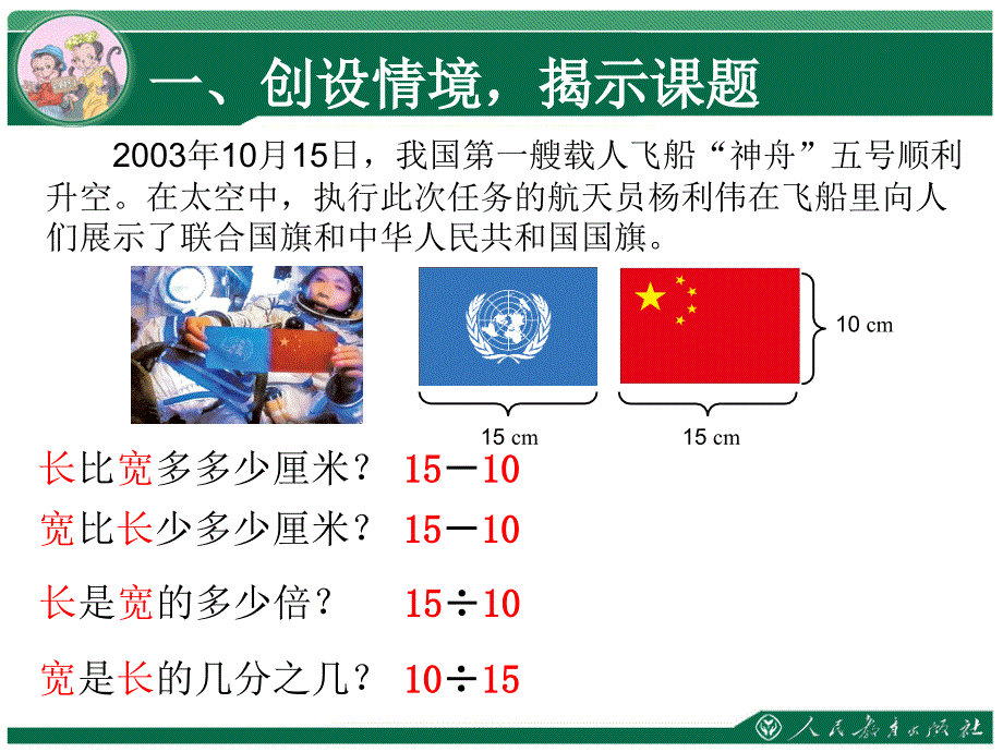 比的意义 (2)_第3页