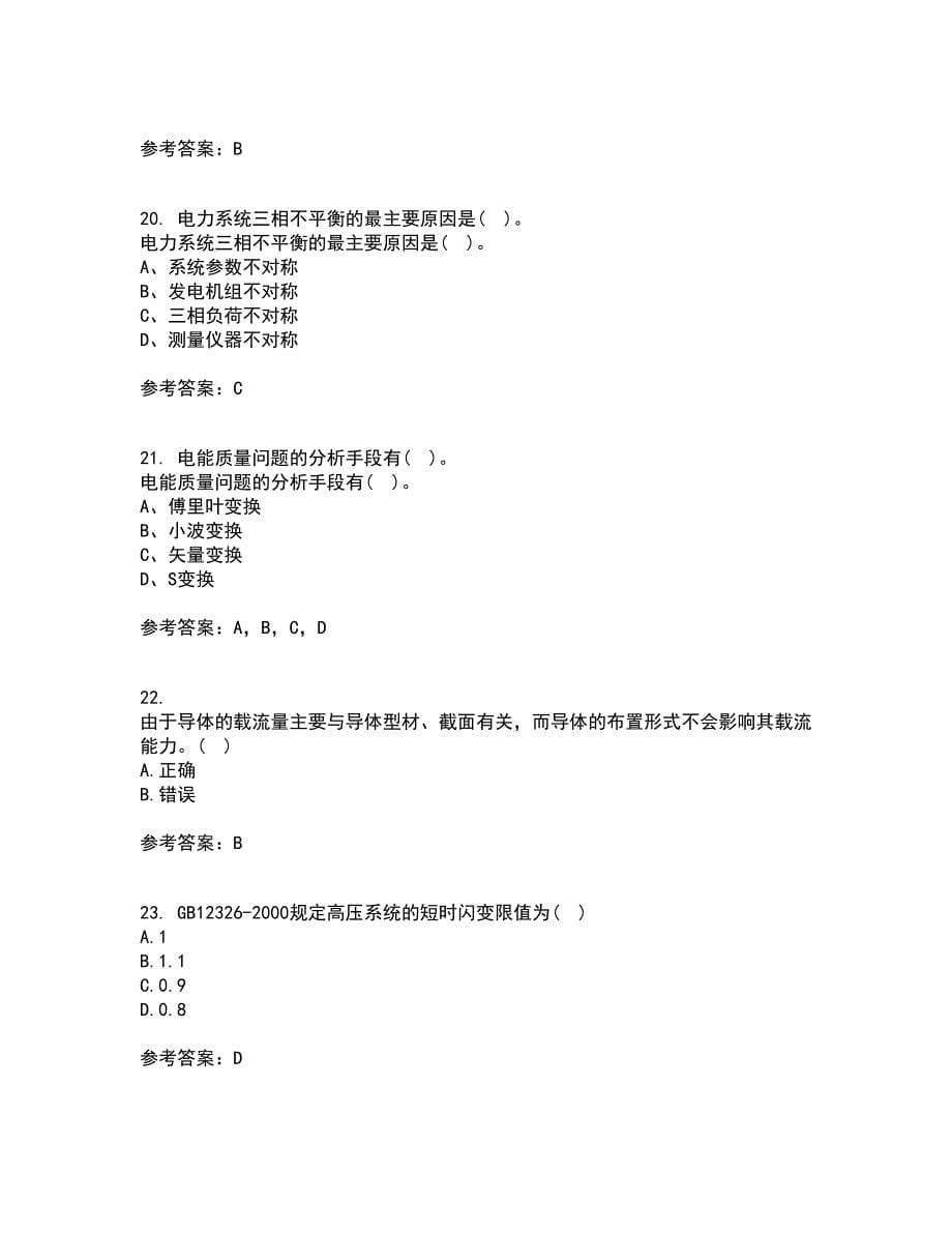 川大21春《电能质量》在线作业二满分答案_29_第5页