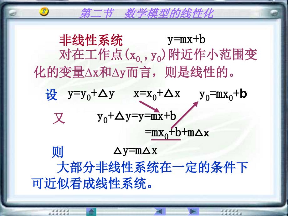 2.2数学模型的线性化_第3页