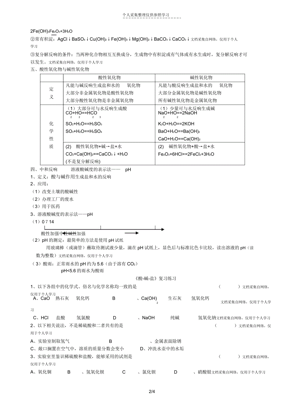 初三化学第十单元《酸碱盐》教案三.doc_第2页