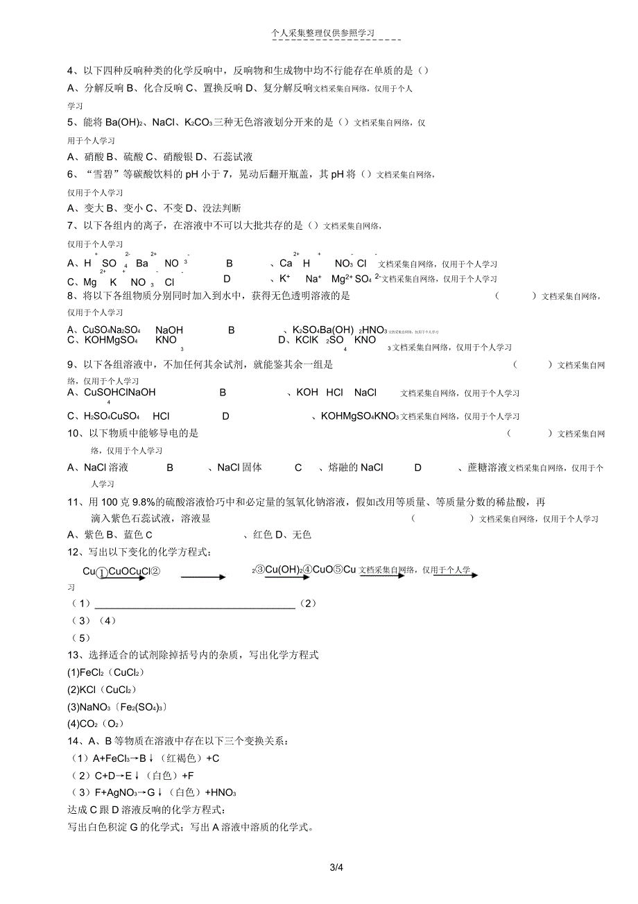 初三化学第十单元《酸碱盐》教案三.doc_第3页