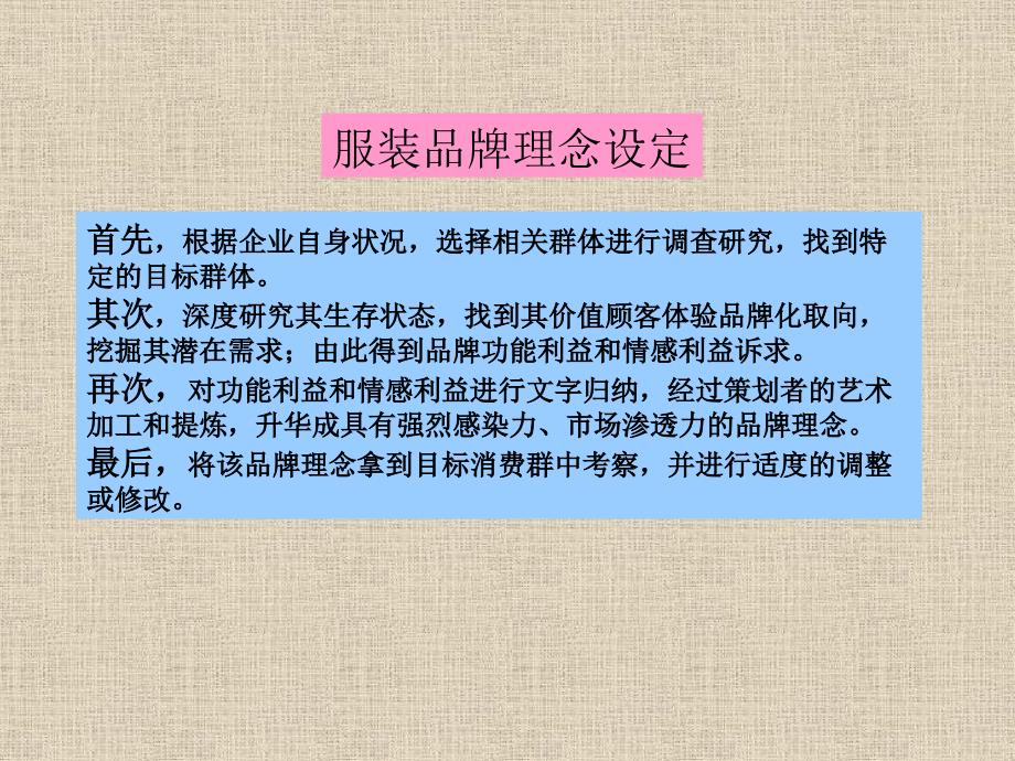 服装设计师对季度产品的规划课程_第4页