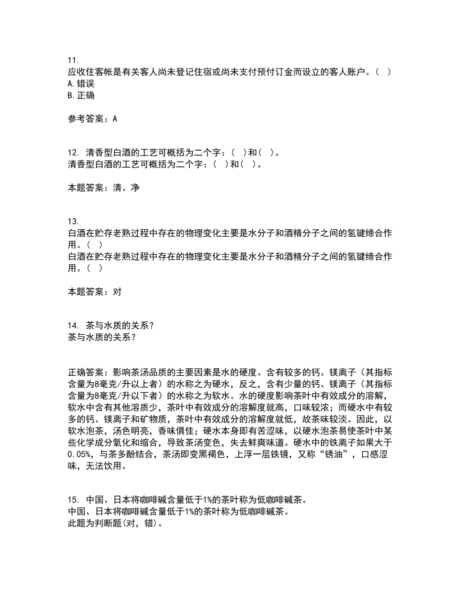 四川农业大学21秋《饭店前厅管理专科》平时作业一参考答案20_第3页