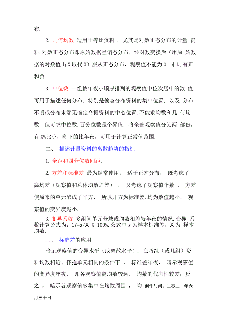 卫生统计学重点笔记_第2页