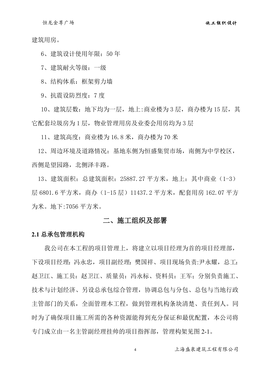 上海某高层框剪结构商业办公楼工程组织设计_第4页