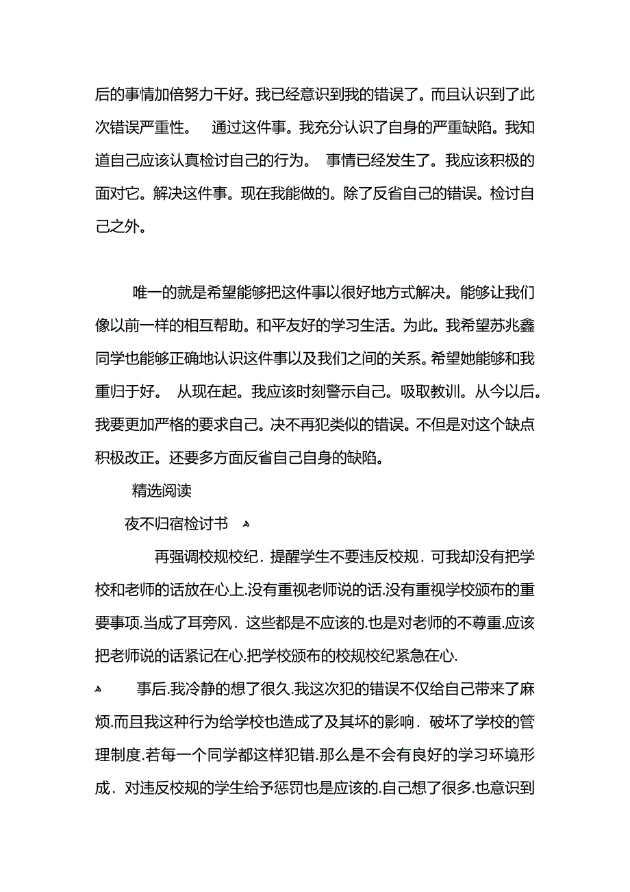 的夜不归宿检讨书_第2页