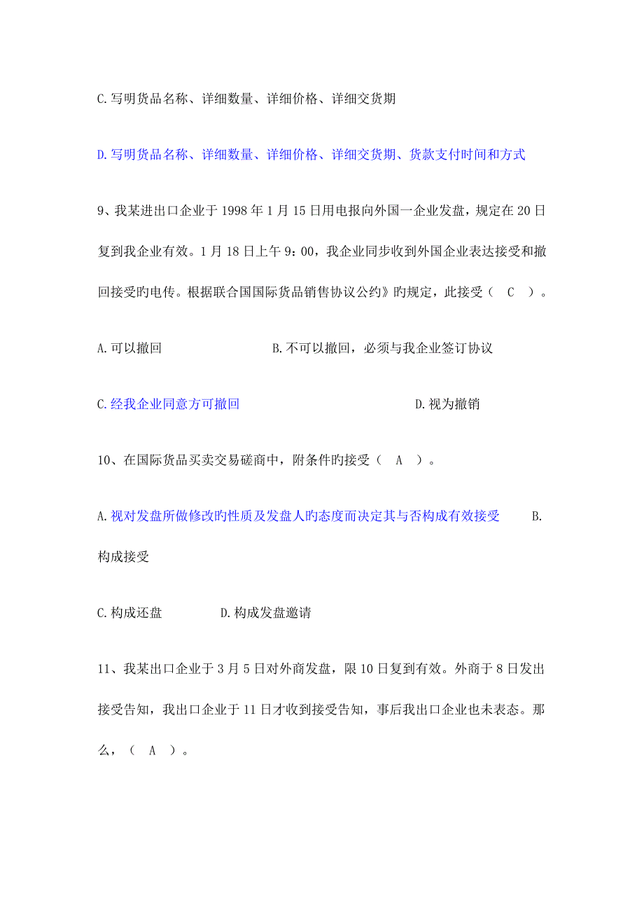 国际贸易实务考试试题及答案_第3页