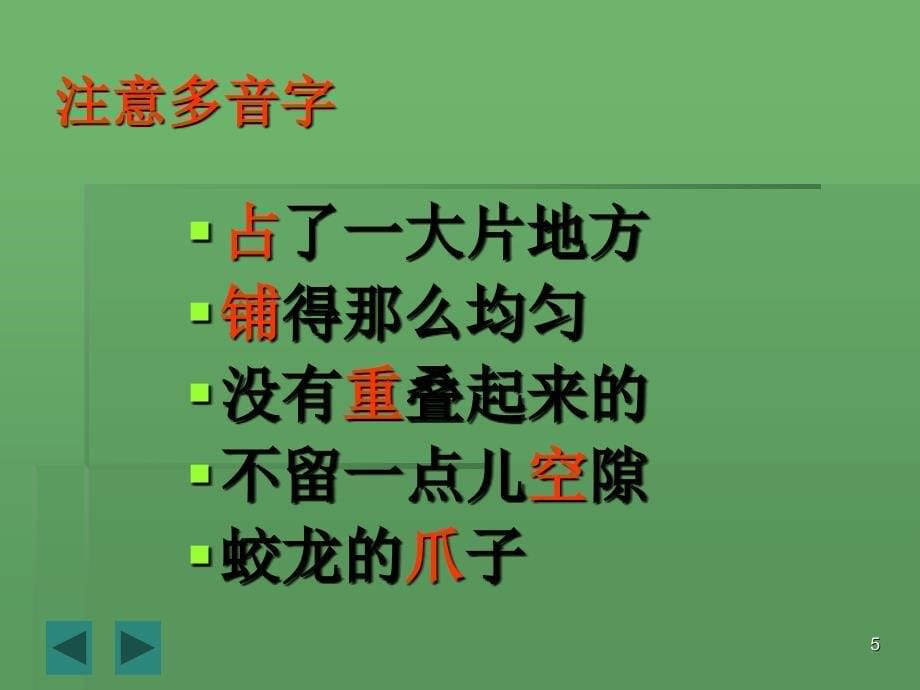 小学语文四年级上册爬山虎的脚教学课件3课件_第5页