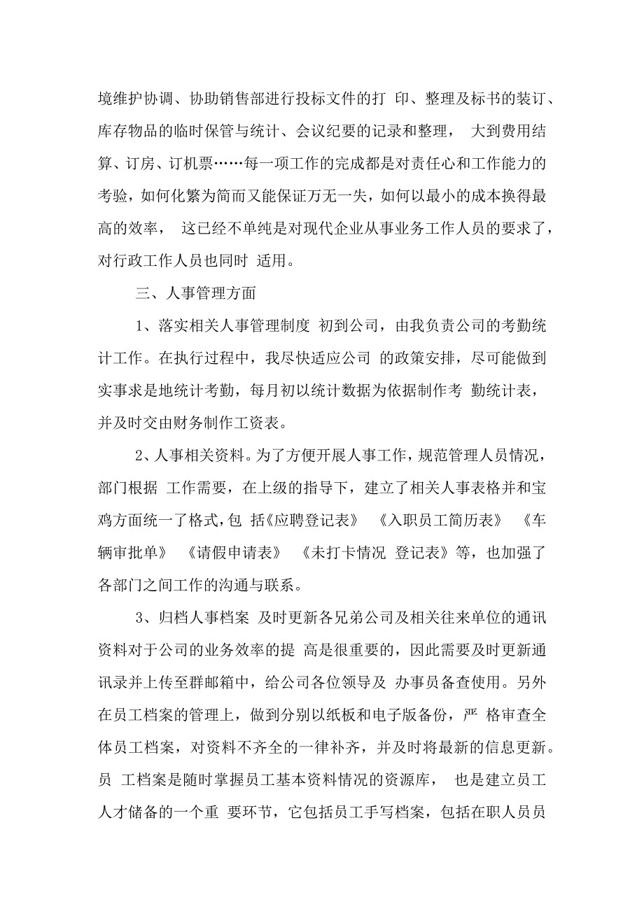 行政文员工作总结300字四篇.doc_第4页