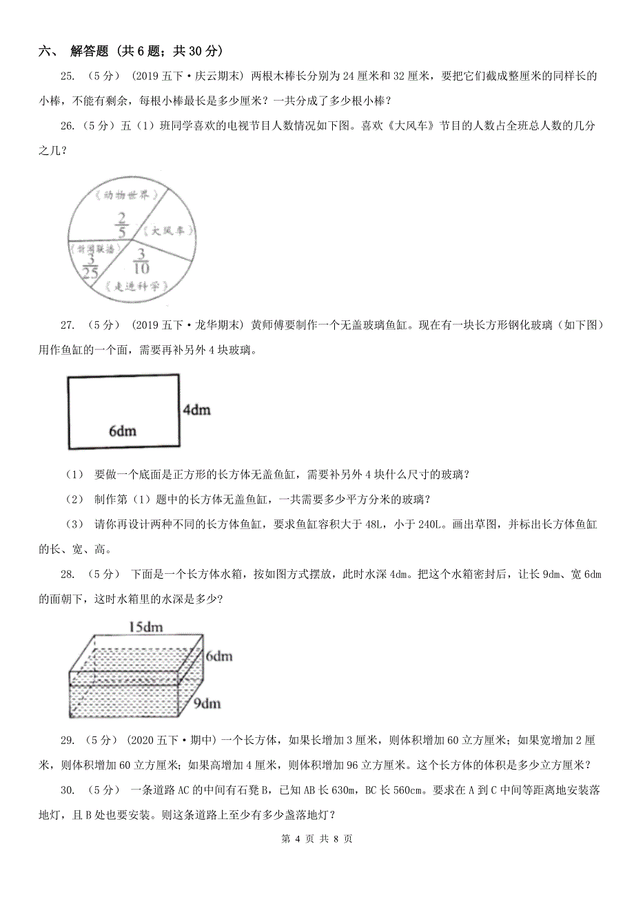 商丘市宁陵县小学数学五年级下册期末模拟卷_第4页