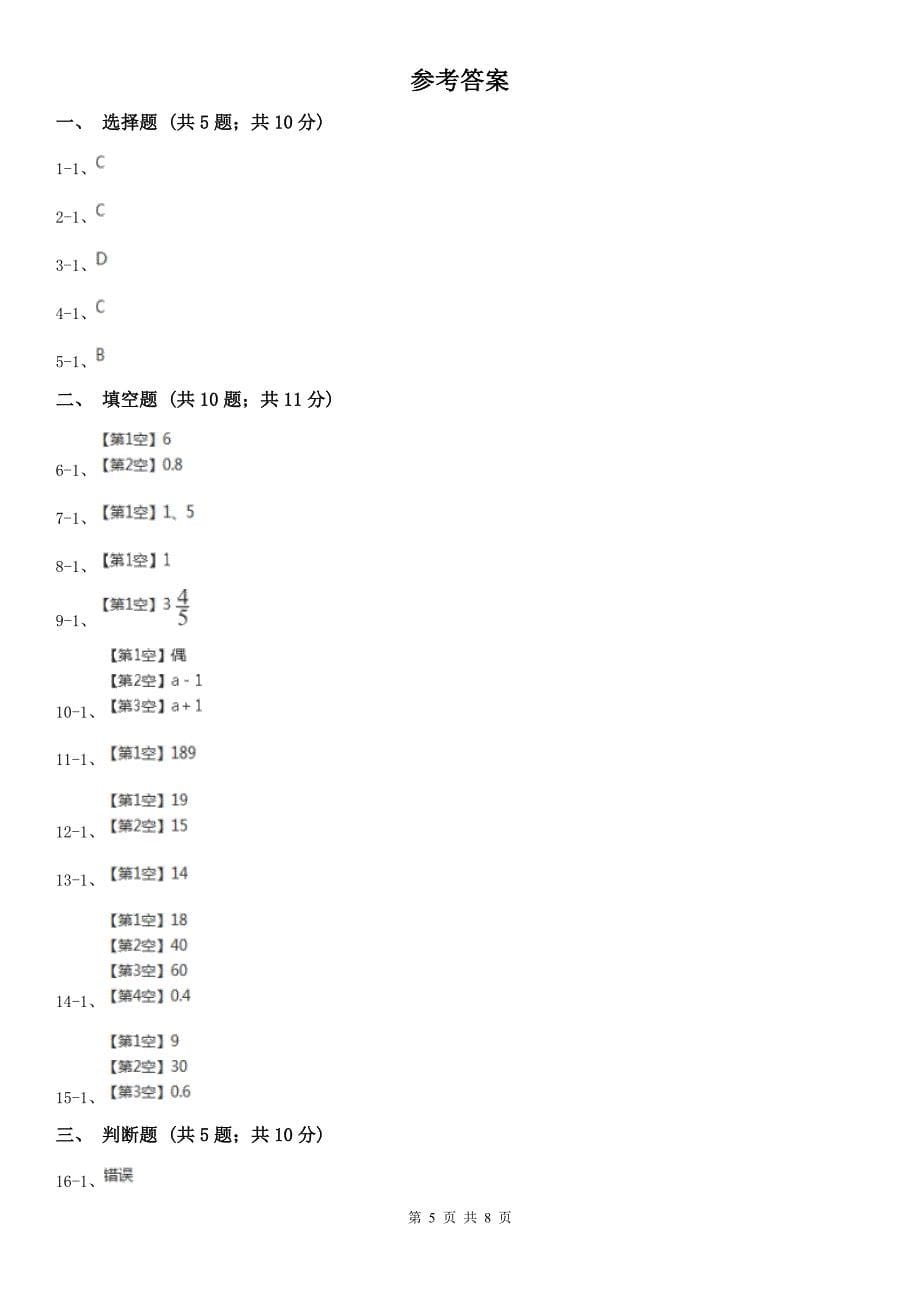 商丘市宁陵县小学数学五年级下册期末模拟卷_第5页