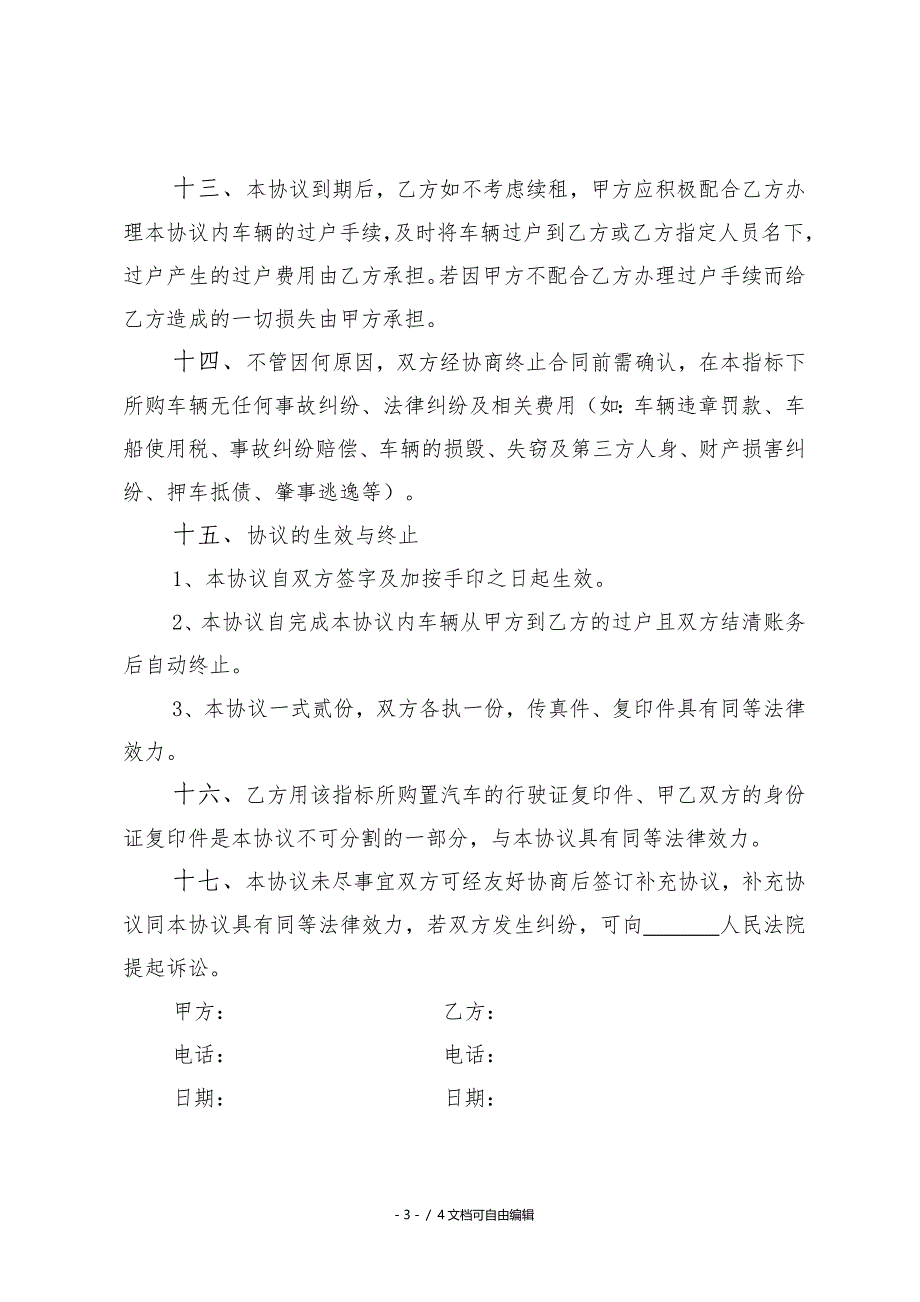 深圳汽车指标租赁协议_第3页