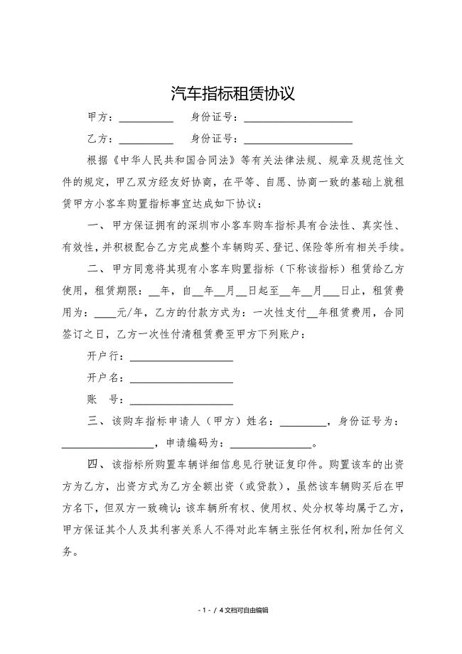 深圳汽车指标租赁协议