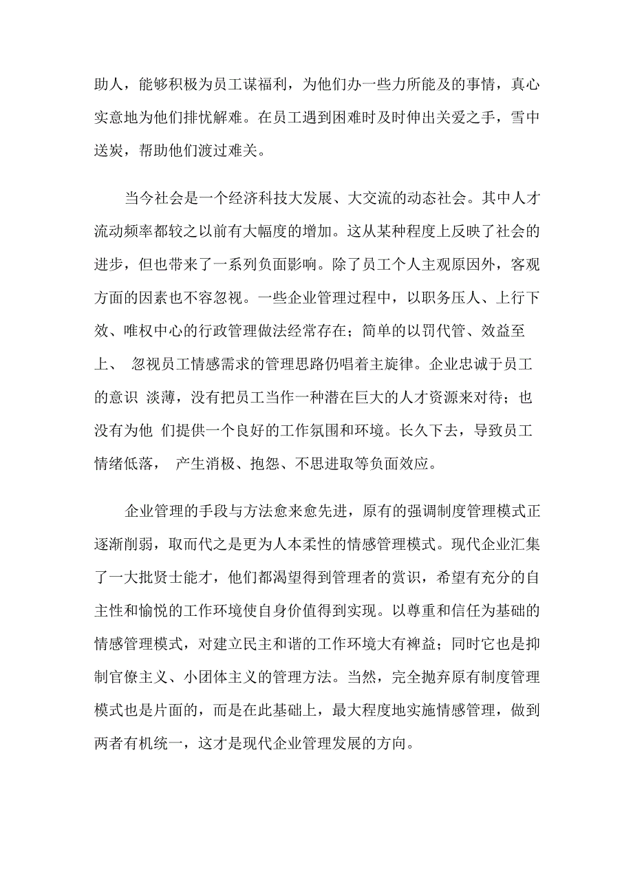 高级人力资源管理师工作总结_第2页