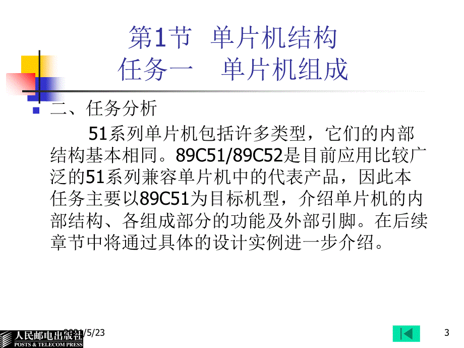 第1章单片机结构及开发设计流程_第3页