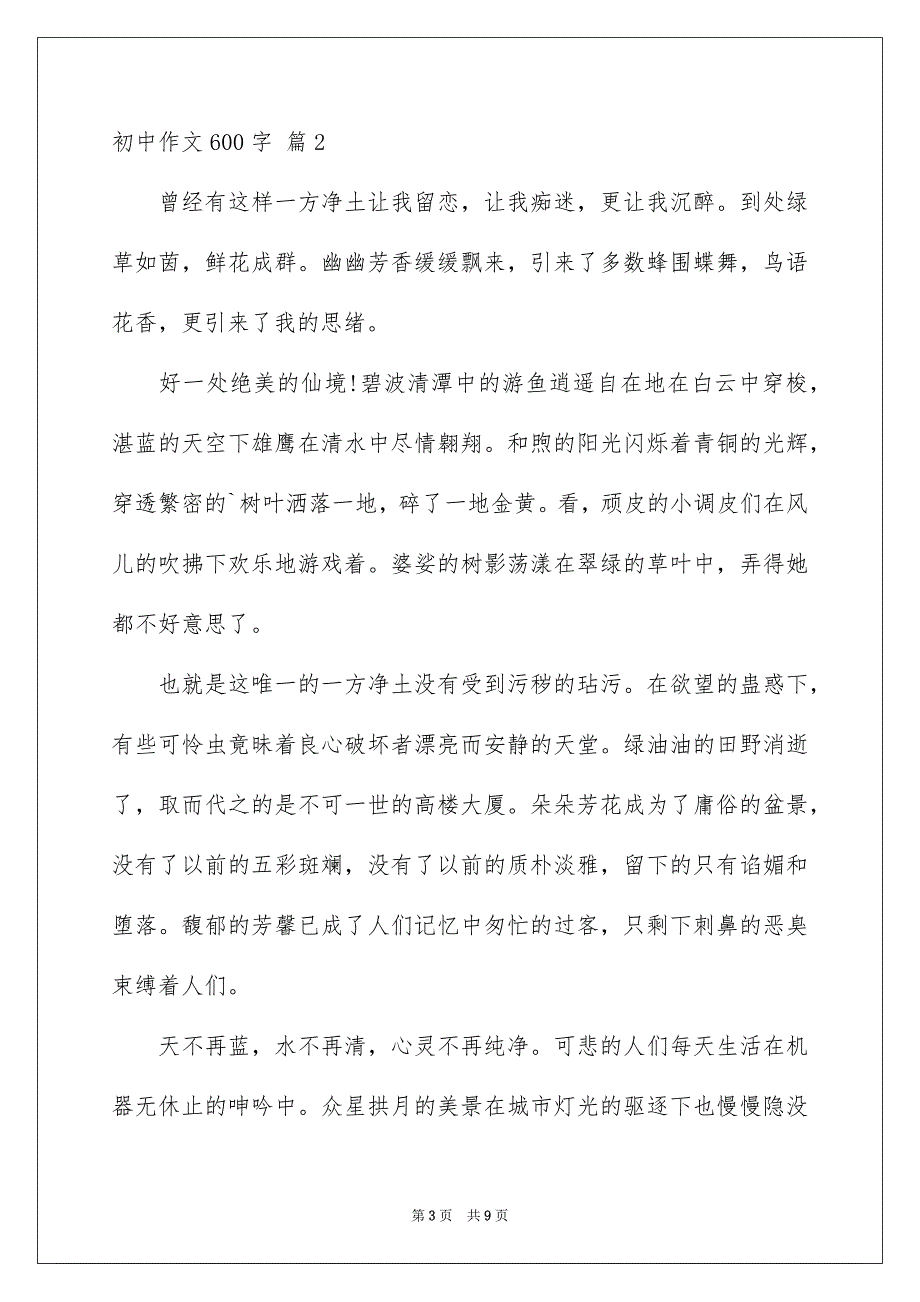 初中作文600字集锦5篇_第3页